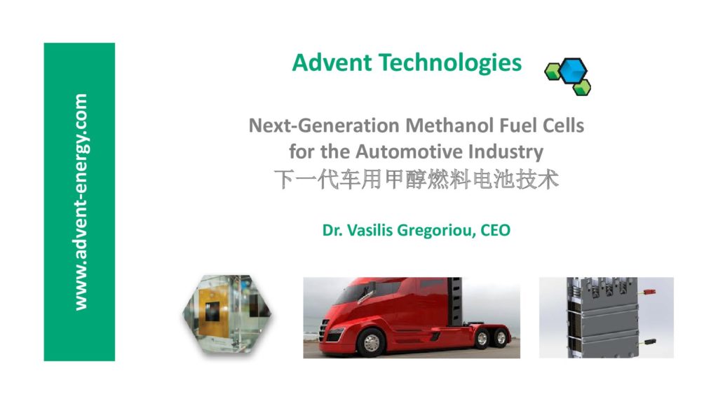 Next-Generation-Methanol-Fuel-Cells-for-the-Automotive-Industry-Advent-Technologies